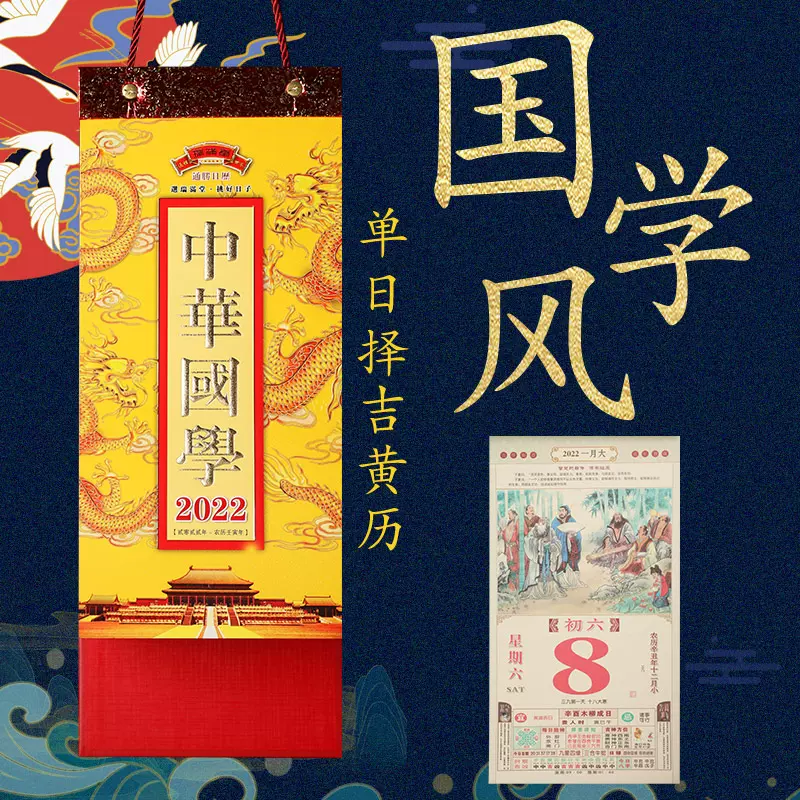 22年竖式老黄历彩色单日历虎年择吉撕历手撕