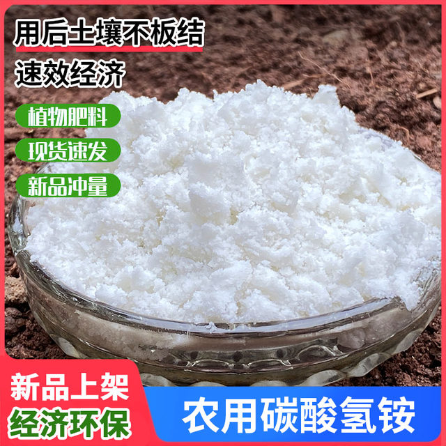 Agricultural ammonium bicarbonate fertilizer ammonium bicarbonate pure nitrogen fertilizer compound fertilizer urea easily absorbed vegetable fertilizer water-soluble fertilizer