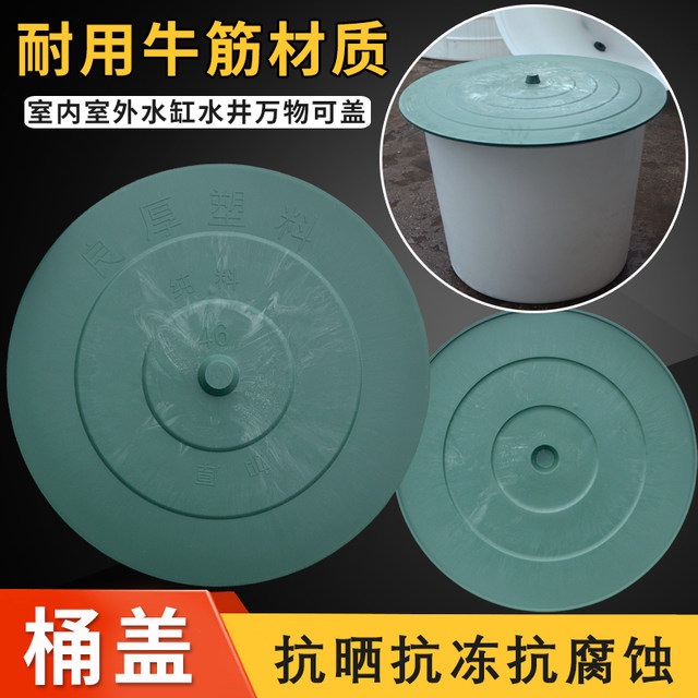 Thickened household drum lid beef tendon cooked rubber lid outdoor sun-resistant and durable large lid household bucket water cylinder lid