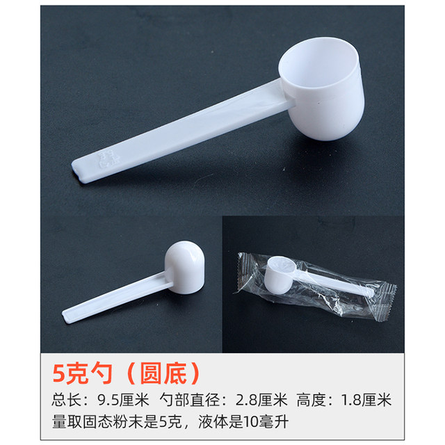 Plastic measuring spoon 1g3g5g10g milk powder spoon Limited spoon powder spoon Panax notoginseng powder detergent packaging spoon