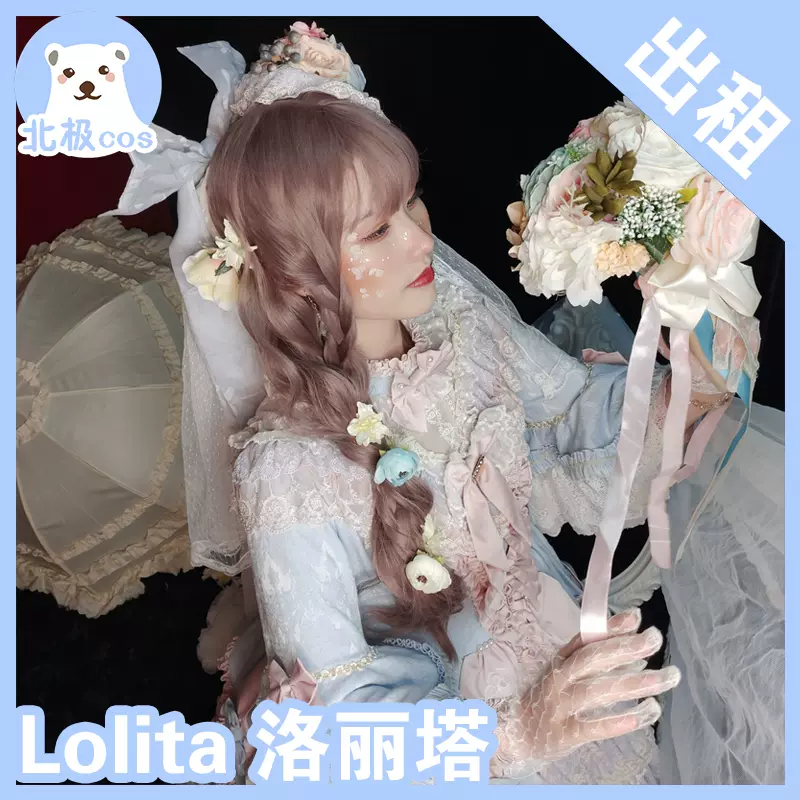 北极cosplay服装出租lolita 洛丽塔公主裙18凡尔赛的低喃花嫁款