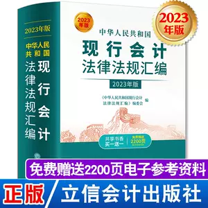 注册会计师法规汇编- Top 100件注册会计师法规汇编- 2023年9月更新- Taobao