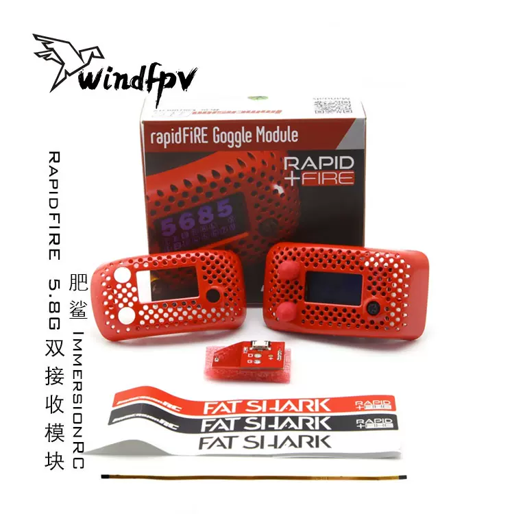 飞鲨肥鲨ImmersionRC RapidFIRE HDO2.1眼镜5.8G双接rf收模块-Taobao