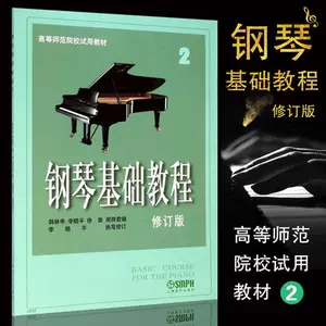 基础成人钢琴4 新人首单立减十元 22年9月 淘宝海外