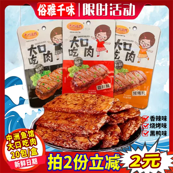 中洲渔馆湘之渔大口吃素肉26g 包香辣黑