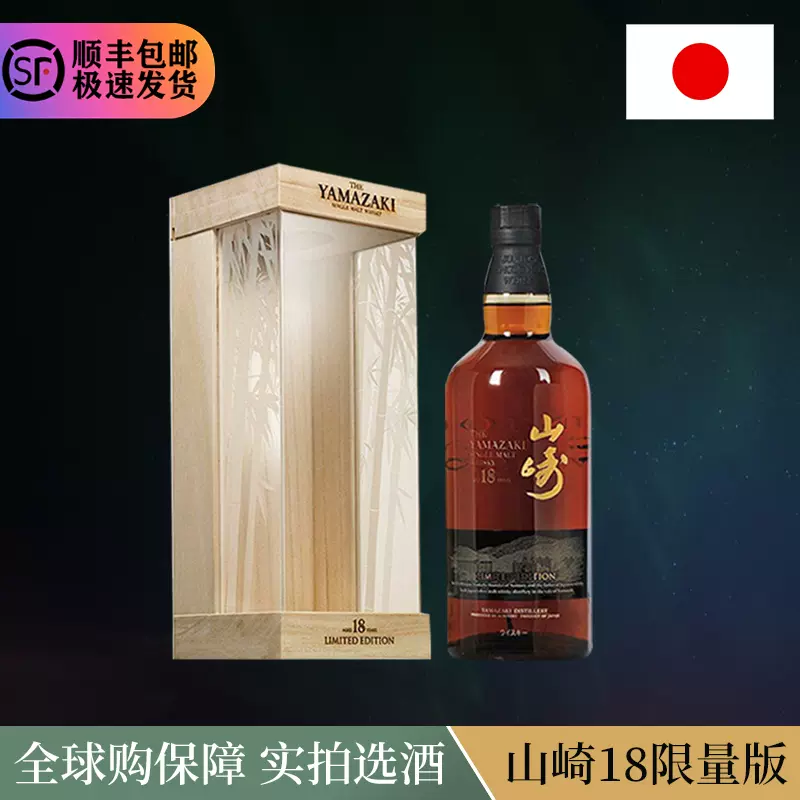 日本代购Yamazaki山崎18年机场限量版单一麦芽威士忌木盒限量版