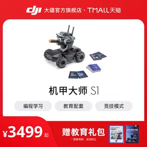 机甲大师dji - Top 100件机甲大师dji - 2023年9月更新- Taobao