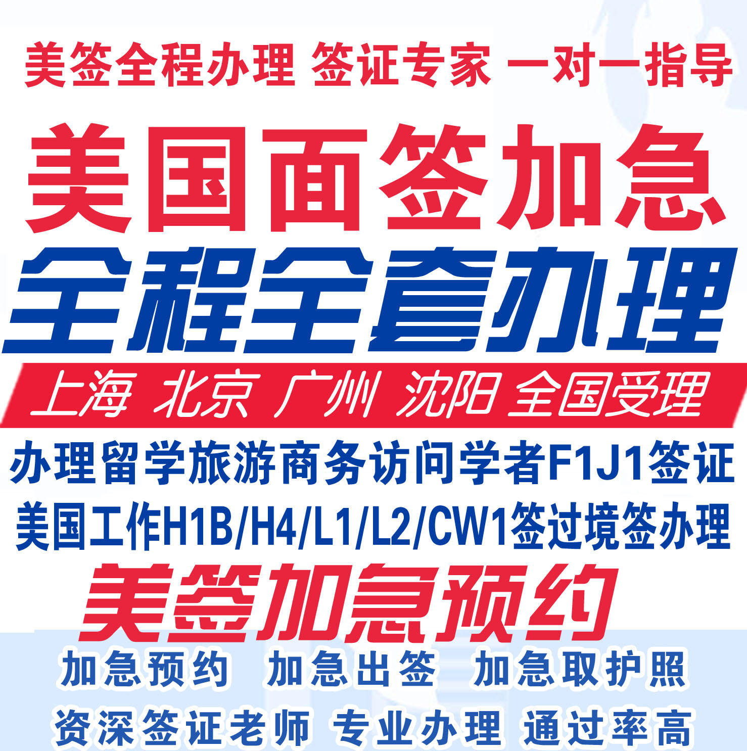 美國f1學生留學簽證j1mf1美籤境外ds160填表預約加急辦理申請續簽