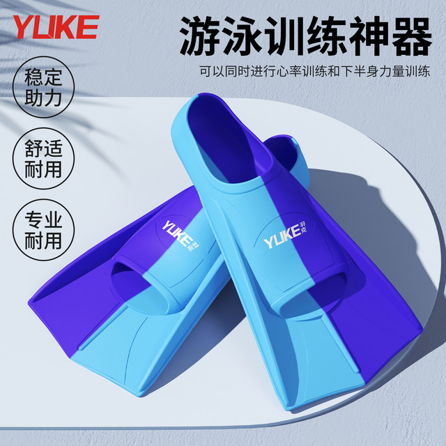 Swimming fins for men and women freestyle special children's short fins adult breaststroke professional diving training silicone equipment