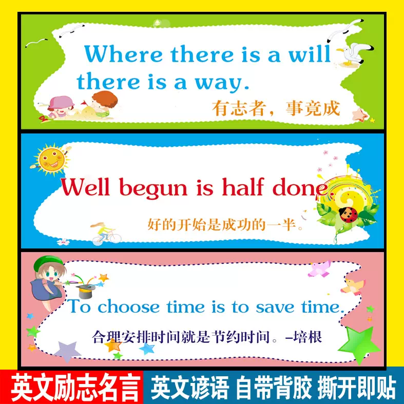 校園文化勵志名人名言警句班級英語教室裝飾海報背膠英文牆貼標語 Taobao