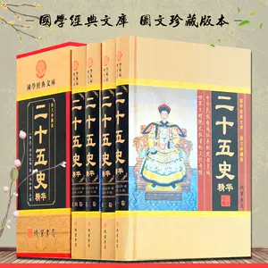 二十四史清史稿- Top 500件二十四史清史稿- 2023年12月更新- Taobao