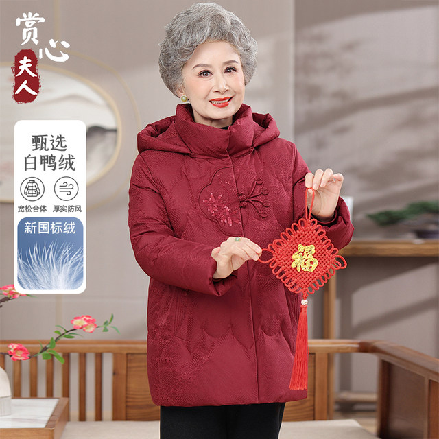Middle-aged and elderly people's new Chinese-style mother's down jacket thickened old lady's cold-proof clothing winter grandma's warm coat