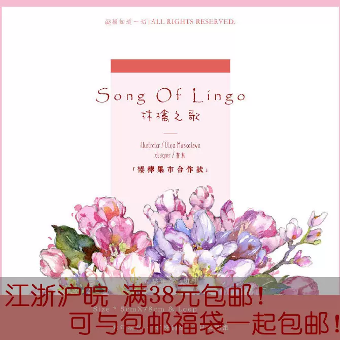 林檎之歌 新人首单立减十元 21年10月 淘宝海外