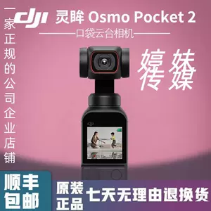二手osmo - Top 82件二手osmo - 2023年5月更新- Taobao