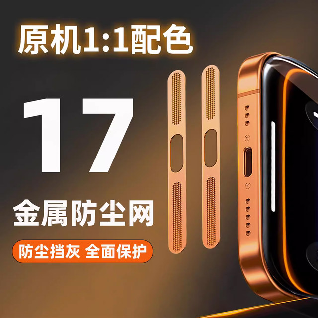 Suitable for Apple 17 dustproof net iphone17ProMax speaker dustproof sticker 17pro charging port 16 dustproof plug 15 metal earpiece hole film dustproof 17air speaker 14 protective film