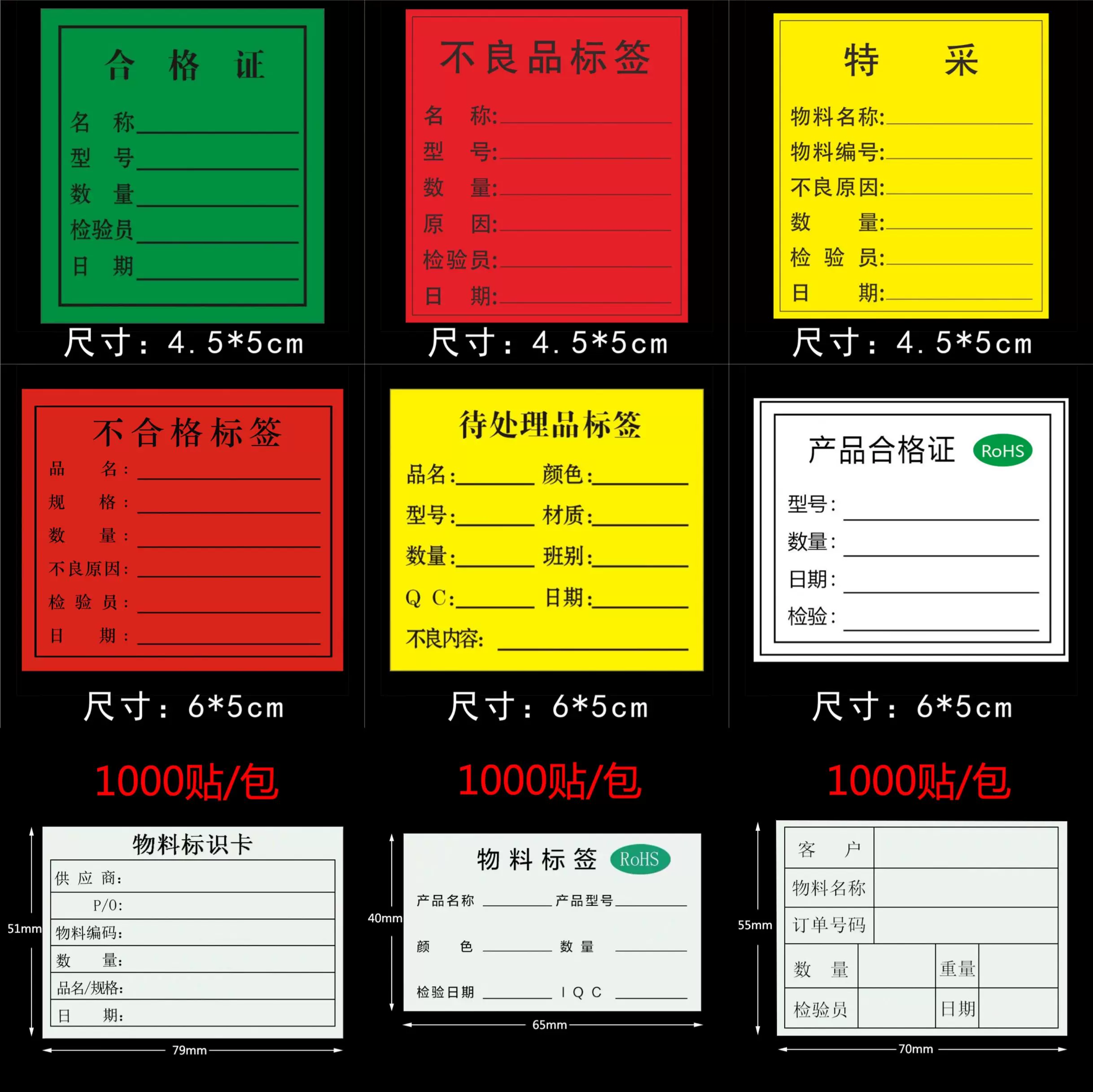 1000贴绿白合格证不合格不良品标签黄色特采物料标识