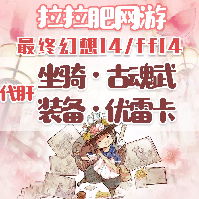 最终幻想ff14代练肝等级零式伊甸古魂武绝神