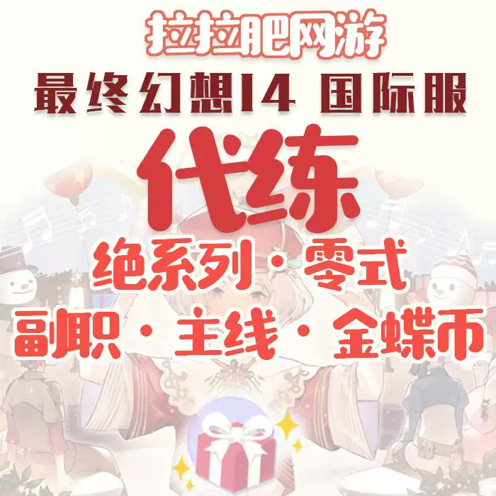 最终幻想ff14代练主线支线副职生产采集日常成就导师麒麟九尾