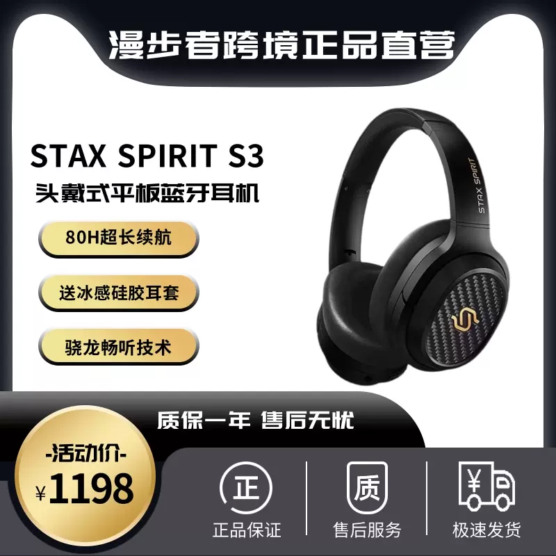 週末限定価格 EDIFIER STAX SPIRIT S3 カバーおまけ付 新品正規品 demo