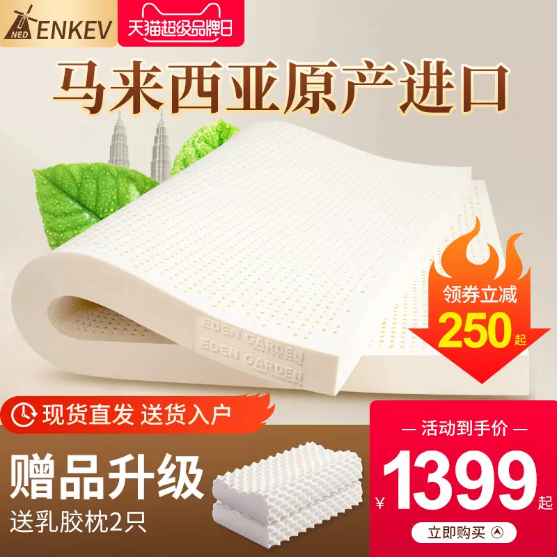 马来西亚乳胶床垫 新人首单立减十元 2021年11月 淘宝海外