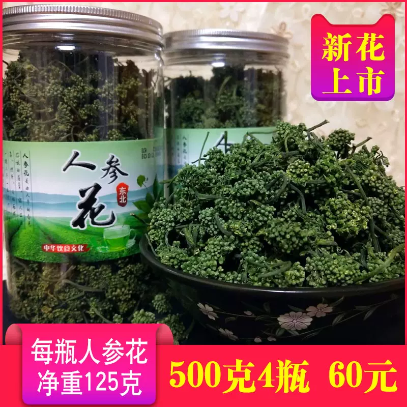 长白山新鲜正品人参花茶500克4大瓶足年野生8年特级人参 长白山新鲜正品人参花茶500克4大瓶足年野生8年特级人参