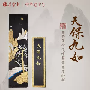 超安い】 書道 中国 名墨 天保九如 書 - education.semel.ucla.edu