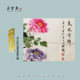 Cloud Gallery Huang Wanli Peony Flowers Original works Calligraphy and painting Chinese paintings Collection and use
