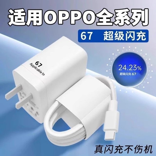 
Suitable for OPPO67 charger W set findn2/n3/A1 flash charging head reno9pro/k10/k11x