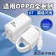 
Suitable for OPPO67 charger W set findn2/n3/A1 flash charging head reno9pro/k10/k11x