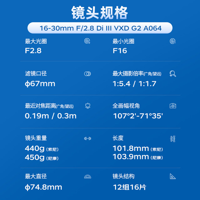 Spot Tamron 16-30mmF2.8 G2 A064 Full-frame micro-single lens ultra-wide-angle internal zoom