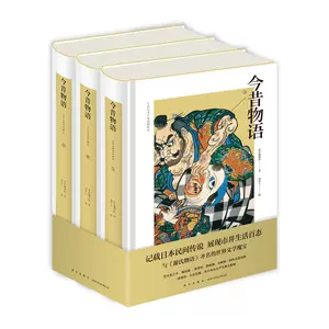 今昔物語集 新人首單立減十元 22年3月 淘寶海外