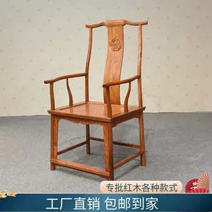 花梨木大官帽椅 新人首单立减十元 22年9月 淘宝海外