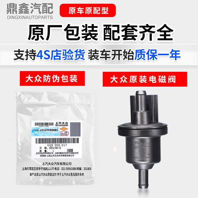 Adapted to the new Santana POLO Lavida Crystal Ruixin Ruibo Jetta Activated Carbon Canister Solenoid Valve Control Valve
