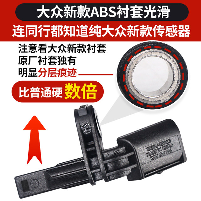 Volkswagen New Passat Tu Watch An Mingrui Sagitar Magotan CC high 6ABS front and rear wheel speed wheel speed sensor
