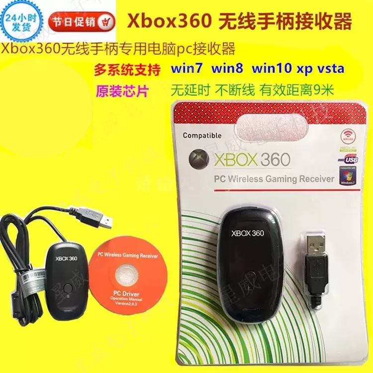 厂家供应xbox360无线手柄接收器pc用xbox360无线接收器游戏手柄 价格 厂家 批发 图片 好推网