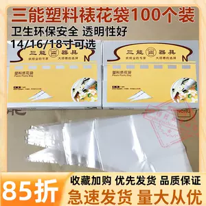 入挤花袋 新人首单立减十元 22年9月 淘宝海外
