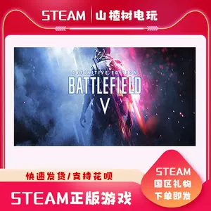 Steam正版中文战地5终极版BF5 成品号白号Battlefield V-Taobao
