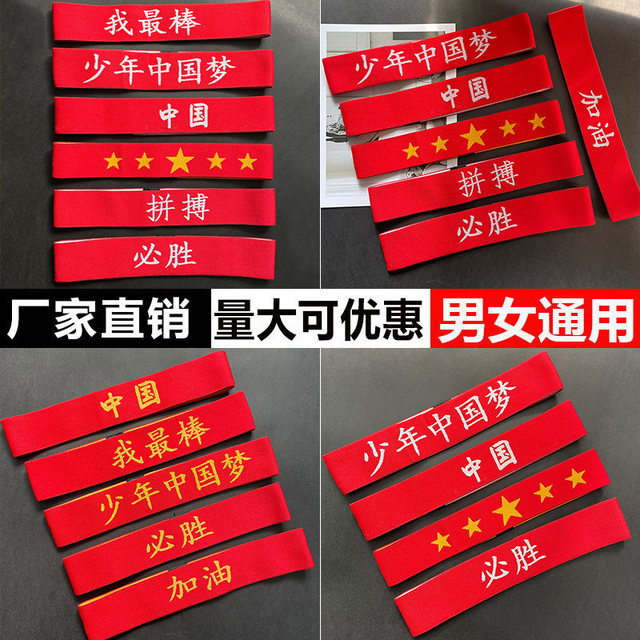 National Day Children's Games Headband Chinese Red Headband Performance Headband Street Dance Basketball Headband Entrance Headwear