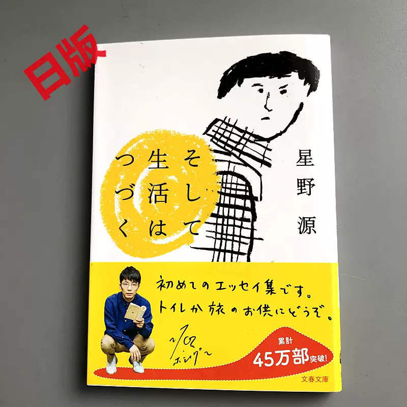 星野源 新人首单立减十元 21年11月 淘宝海外