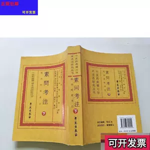 森立之考注- Top 100件森立之考注- 2023年9月更新- Taobao