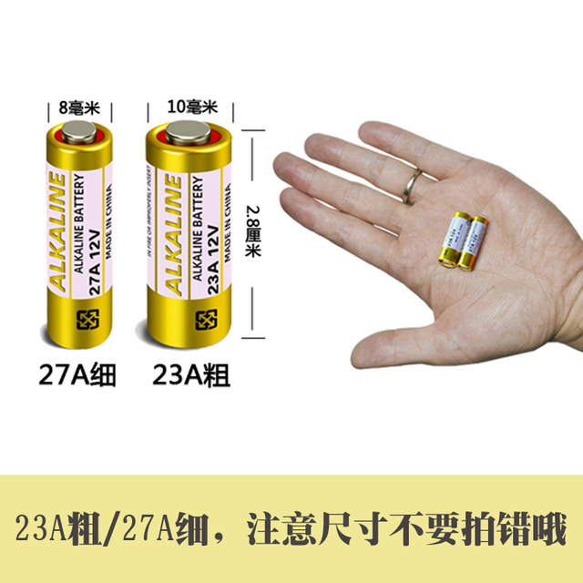 Roller shutter door remote control battery 23A12V electromagnetic doorbell alarm electric vehicle property 27A alkaline dry electromagnetic
