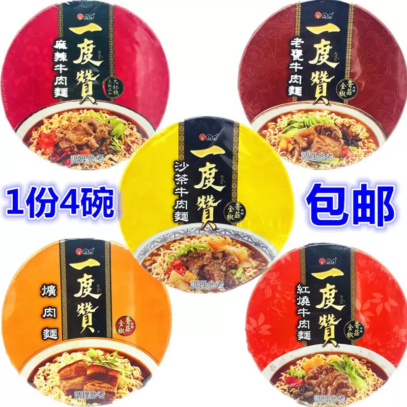 一份4碗包邮维力一度赞红烧牛肉 矿肉 老甕 一份4碗包邮维力一度赞红烧牛肉 矿肉 老甕