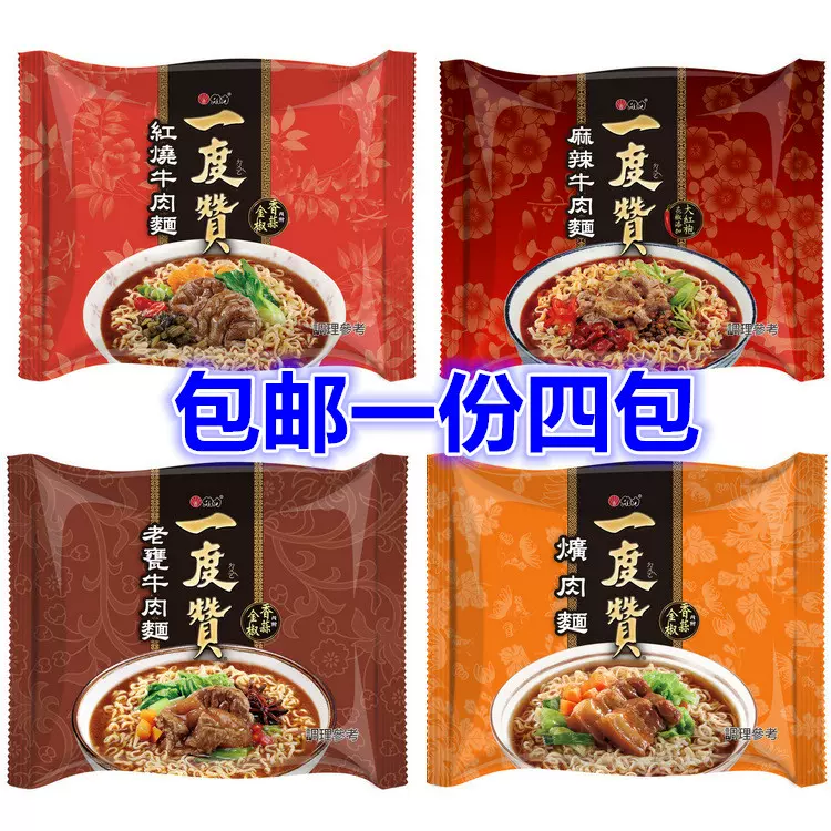 包邮1份四包维力一度赞红烧牛肉面麻辣老瓮 包邮1份四包维力一度赞红烧牛肉面麻辣老瓮