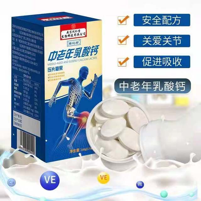 Nanjing Tongrentang middle-aged and elderly calcium lactate chewable bone calcium supplement tablets for porosis official official store