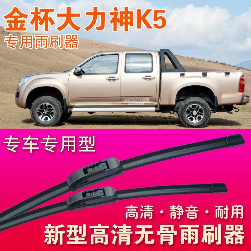 金盃大力神k5皮卡車無骨雨刮器雨刷膠條高清靜音前雨刷片 金盃大力神k5皮卡車無骨雨刮器雨刷膠條高清靜音前雨刷片