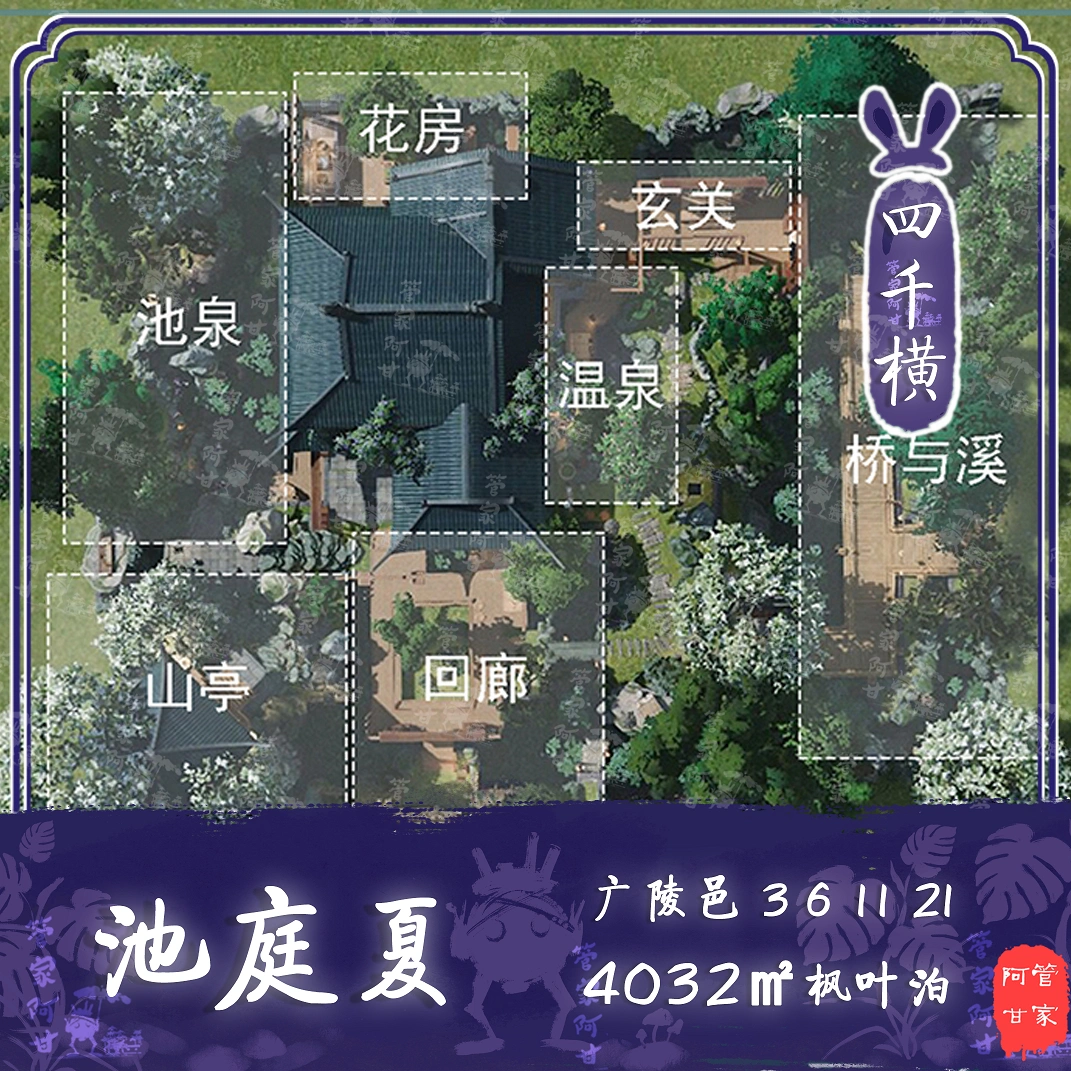 池庭 夏 剑网3剑三家园蓝图设计数据日式夏天庭院4k通用