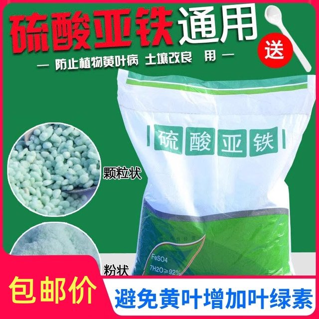 Ferrous sulfate flower fertilizer iron fertilizer gardenia jasmine millai pothos asparagus asparagus iron tree special fertilizer flower fertilizer acid fertilizer universal
