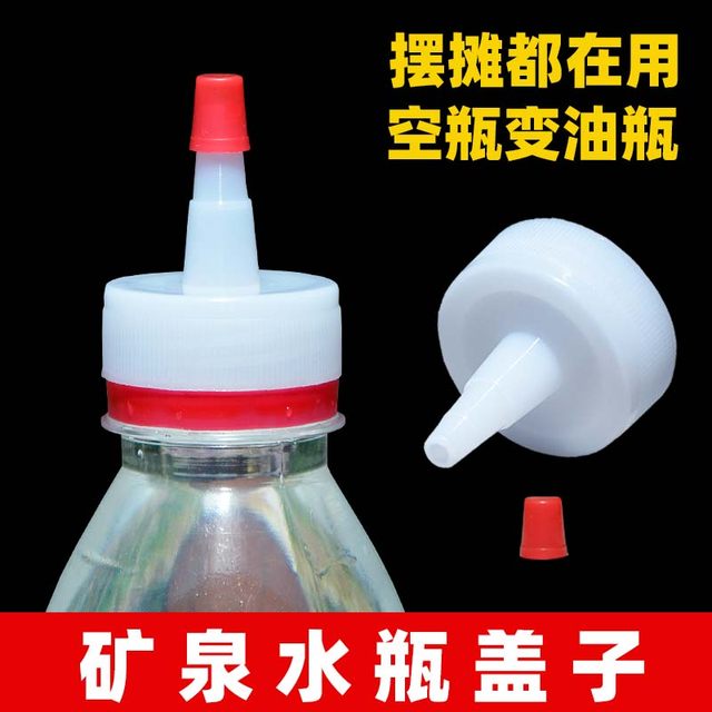 Mineral water bottle cap pointed mouth conversion head sealing cap anti-leakage oil bottle plastic straight mouth long mouth replacement cap universal type