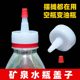 Mineral water bottle cap pointed mouth conversion head sealing cap anti-leakage oil bottle plastic straight mouth long mouth replacement cap universal type