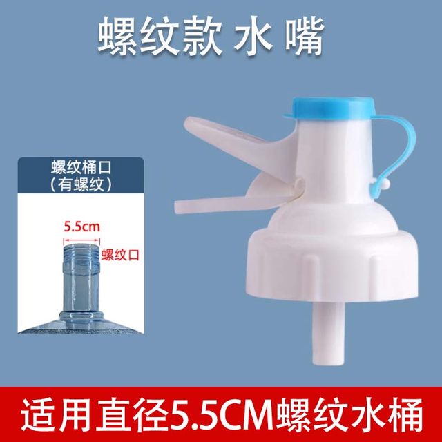 Bottled water spout for drinking water bucket duckbill buckle inverted mineral water pure food grade faucet spout
